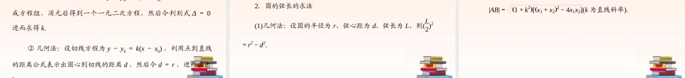 4 直线与圆、圆与圆的位置关系课件 (理) 新人教A版 课件