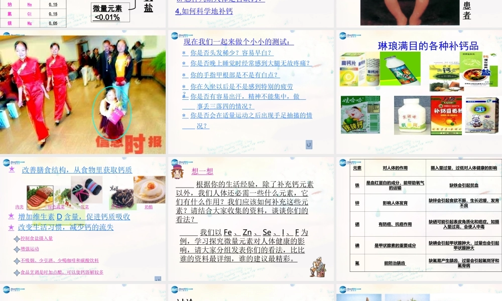 九年级化学下册 102 化学元素与人体健康课件 (新版)鲁教版 课件