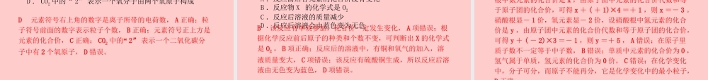 (临沂专版)中考化学总复习 第一部分 系统复习 成绩基石 第四单元 自然界的水 第2课时 化学式与化合价课件 新人教版 课件