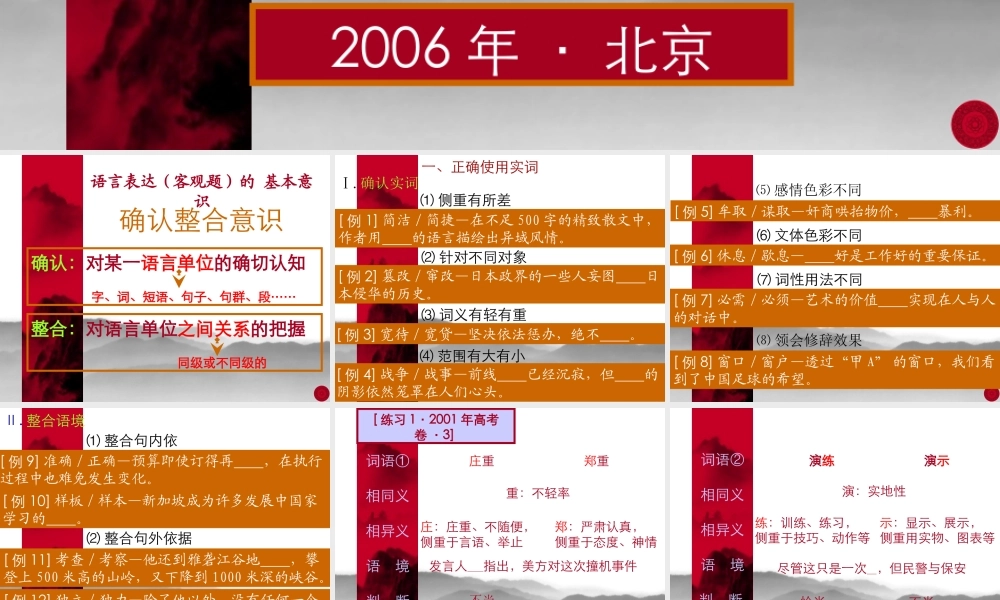 2词语句子 高考语文冲刺分类复习课件全集上 新课标 人教版 高考语文冲刺分类复习课件全集上 新课标 人教版
