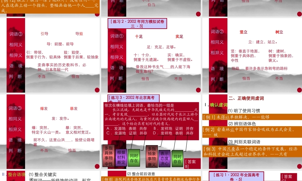 2词语句子 高考语文冲刺分类复习课件全集上 新课标 人教版 高考语文冲刺分类复习课件全集上 新课标 人教版