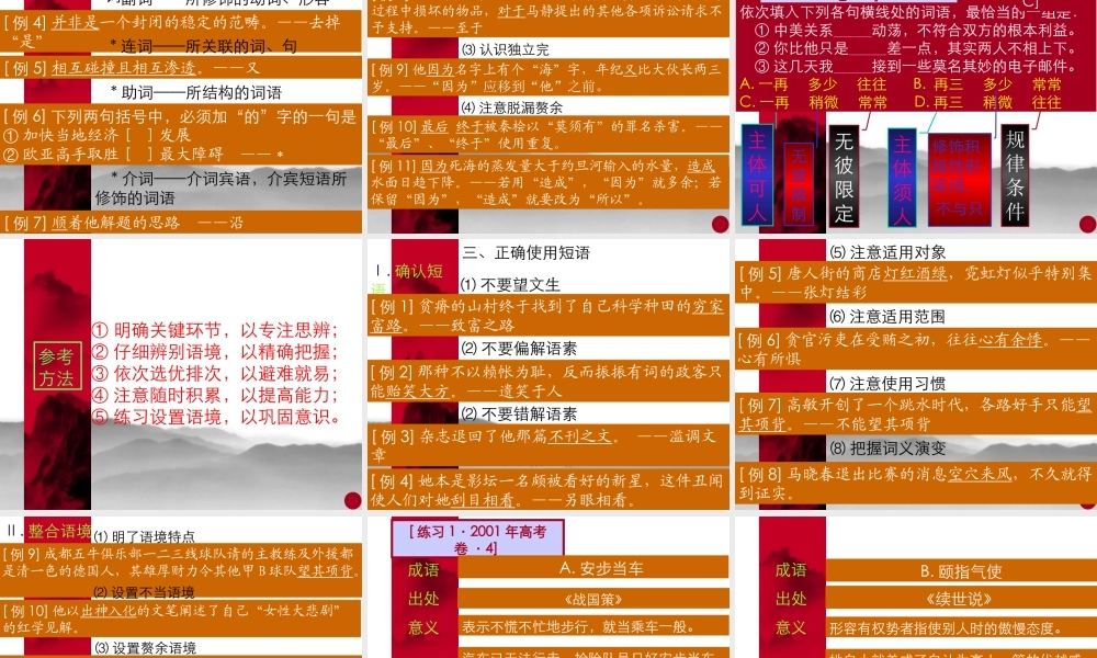 2词语句子 高考语文冲刺分类复习课件全集上 新课标 人教版 高考语文冲刺分类复习课件全集上 新课标 人教版