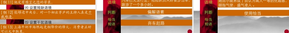 2词语句子 高考语文冲刺分类复习课件全集上 新课标 人教版 高考语文冲刺分类复习课件全集上 新课标 人教版