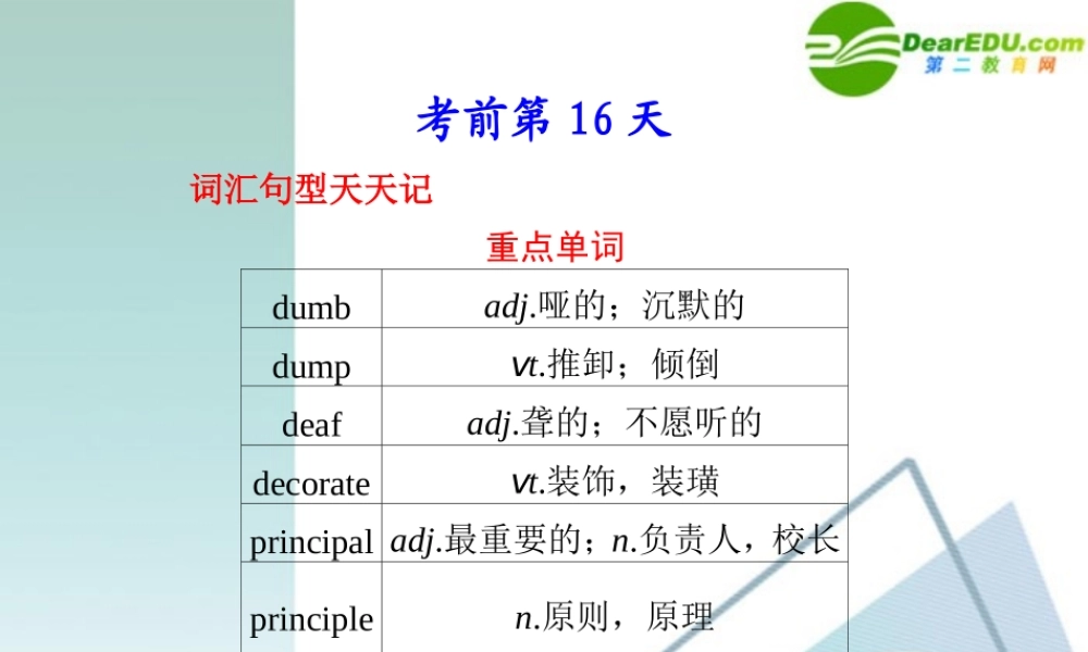 (湖北专用)高三英语二轮复习 精品考前特训 考前第16天考前提分必读专题课件