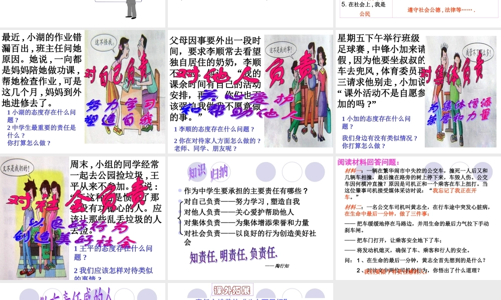 七年级政治正确认识自己 七年级政治上：第五课 自我新期待 课件人教版新课标