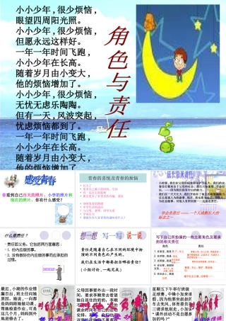 七年级政治正确认识自己 七年级政治上：第五课 自我新期待 课件人教版新课标