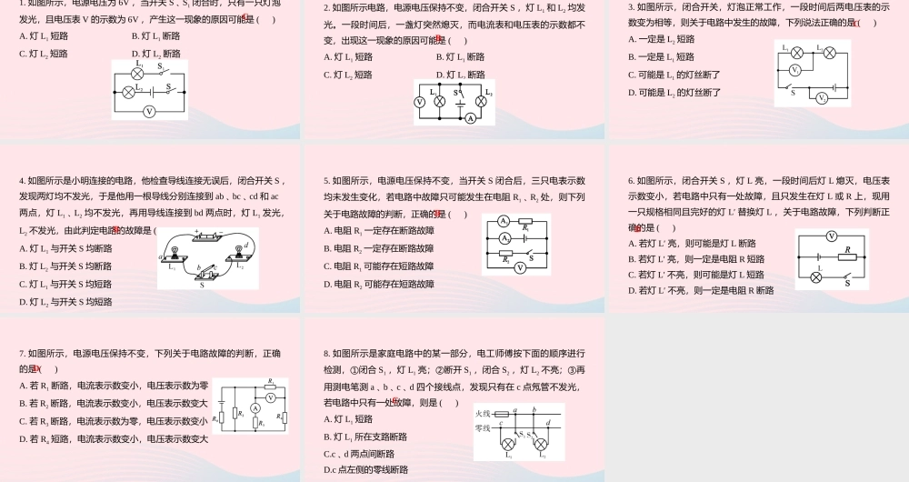 中考物理二轮复习 选择题04 类型四 电路故障分析题型突破课件