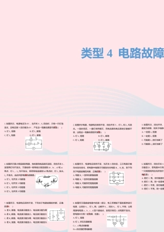 中考物理二轮复习 选择题04 类型四 电路故障分析题型突破课件