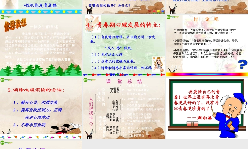 七年级政治下册 人们说我长大了课件 鲁教版 课件