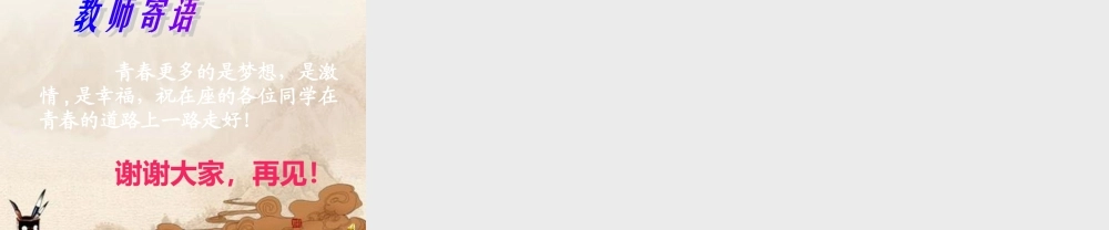 七年级政治下册 人们说我长大了课件 鲁教版 课件