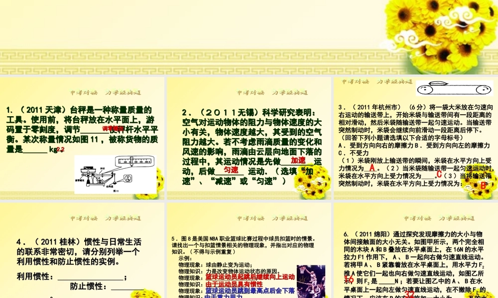 中考物理 对接 力学经典专题课件