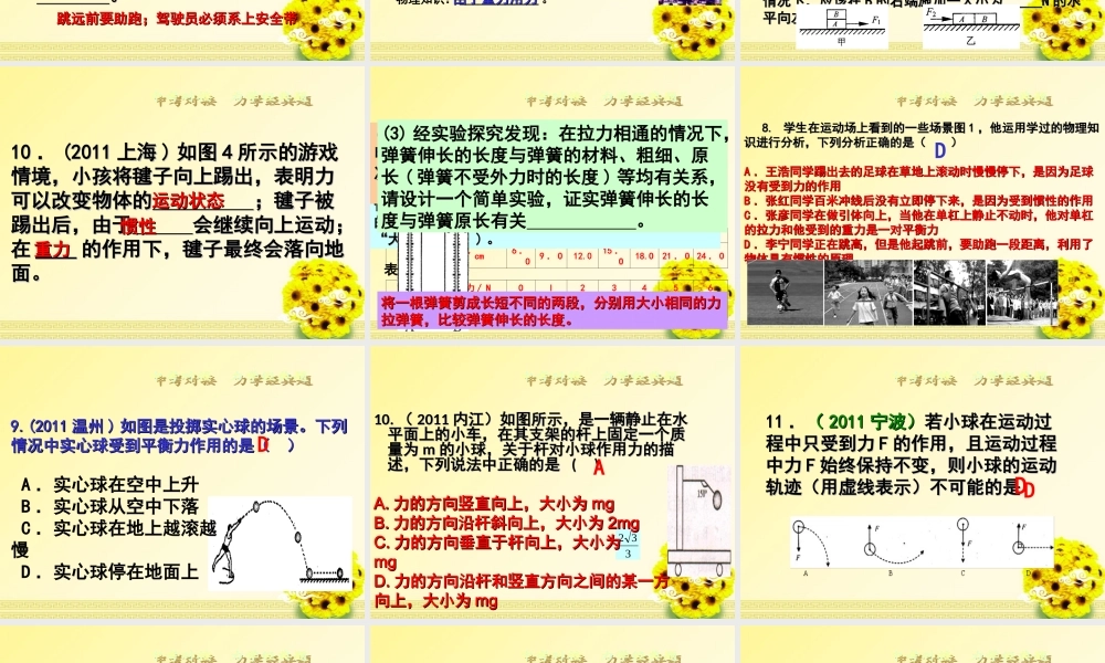 中考物理 对接 力学经典专题课件