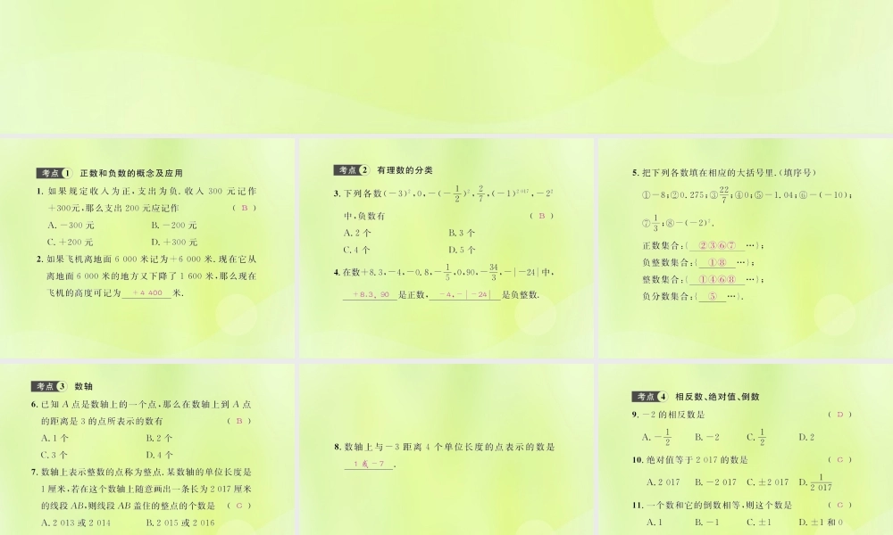 (遵义专版)七年级数学上册 第一章 有理数考点强化训练习题课件 (新版)新人教版 课件