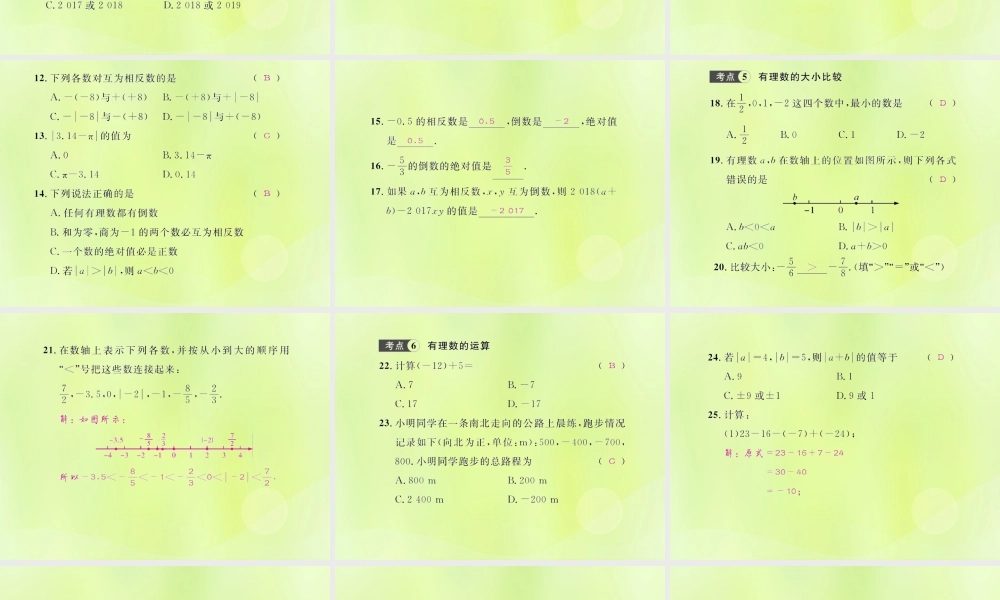 (遵义专版)七年级数学上册 第一章 有理数考点强化训练习题课件 (新版)新人教版 课件
