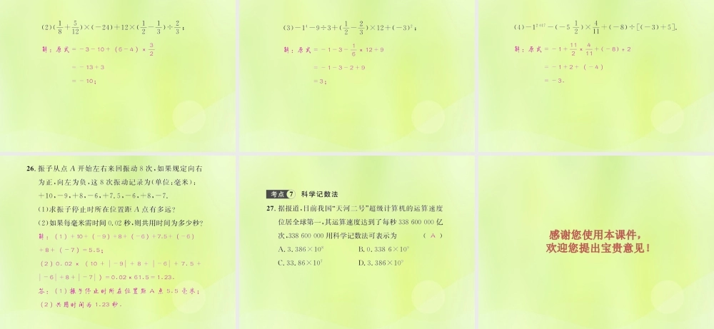 (遵义专版)七年级数学上册 第一章 有理数考点强化训练习题课件 (新版)新人教版 课件