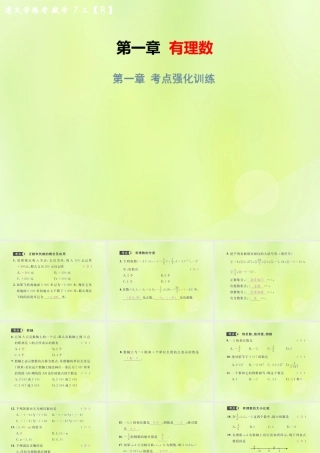 (遵义专版)七年级数学上册 第一章 有理数考点强化训练习题课件 (新版)新人教版 课件