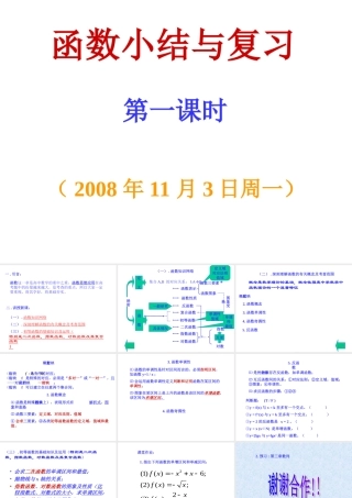 11月3日周一)第一课时 08-09学年度第一学期高一数学课件(8个)北师大版必修一
