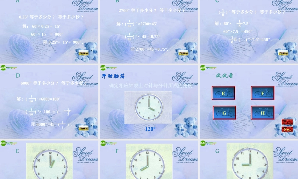 七年级数学上册 4.8角及其表示课件 北京课改版 课件