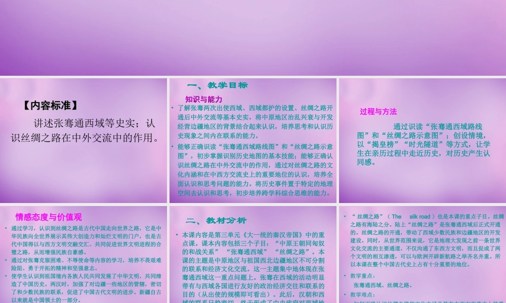 七年级历史上册 第16课 秦汉开拓西域和丝绸之路讲义课件 北师大版 课件