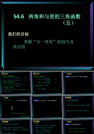 §406 两角和与差的三角函数(5) 新教材高一数学三角函数全部课件[整理28个]