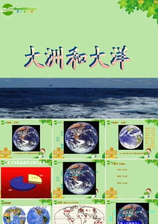 七年级历史与社会上册 第一课(大洲和大洋)课件 人教新课标版 课件