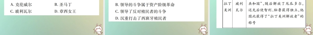 九年级历史上册 第七单元 工业革命、马克思主义的诞生和反殖民斗争 第殖民扩张与反殖民斗争课件 川教版 课件