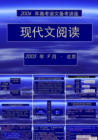 8现代文阅读 届高考语文复习课件包[整理] 届高考语文复习课件包[整理]
