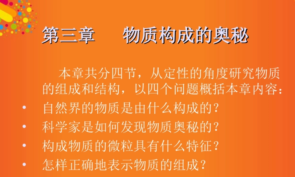 九年级化学上册(用微粒的观点看物质)课件8 沪教版 课件
