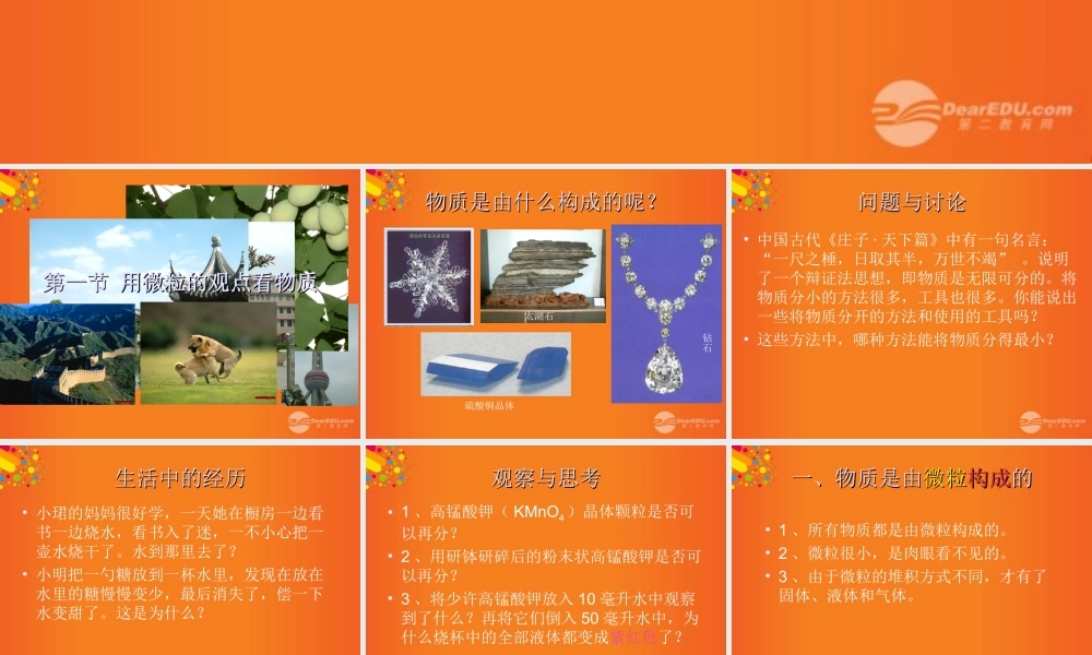 九年级化学上册(用微粒的观点看物质)课件8 沪教版 课件
