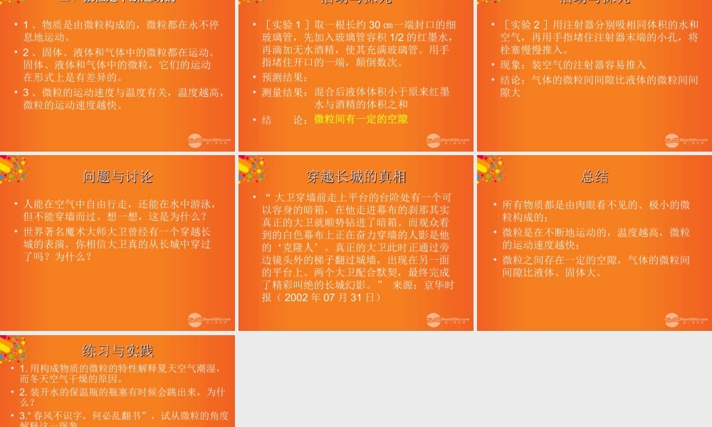 九年级化学上册(用微粒的观点看物质)课件8 沪教版 课件
