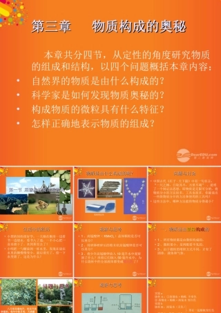 九年级化学上册(用微粒的观点看物质)课件8 沪教版 课件