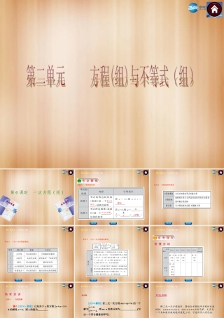 (北京)中考数学总复习 第6课时 一次方程组课件(考点聚焦京考探究热考京讲) 课件