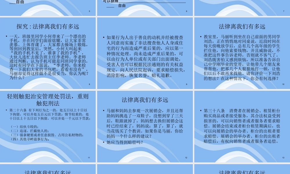 七年级政治下册 第七课(感受法律的尊严)课件 人教新课标版 课件