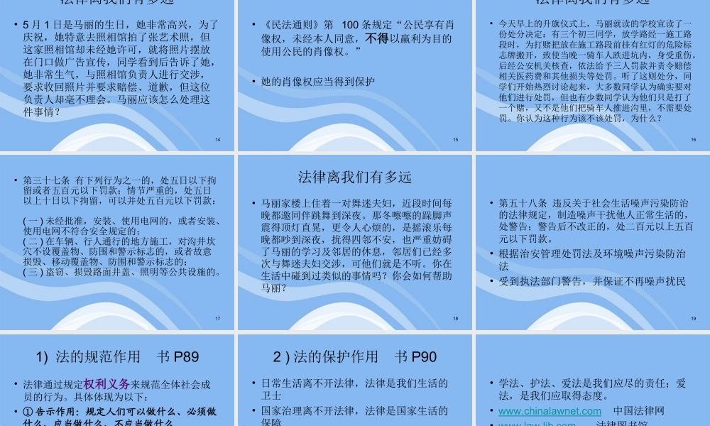 七年级政治下册 第七课(感受法律的尊严)课件 人教新课标版 课件