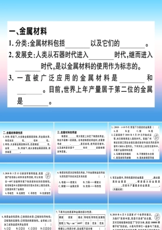 九年级化学下册 第八单元 金属和金属材料 课题1 第1课时 几种重要的金属习题课件 新人教版 课件