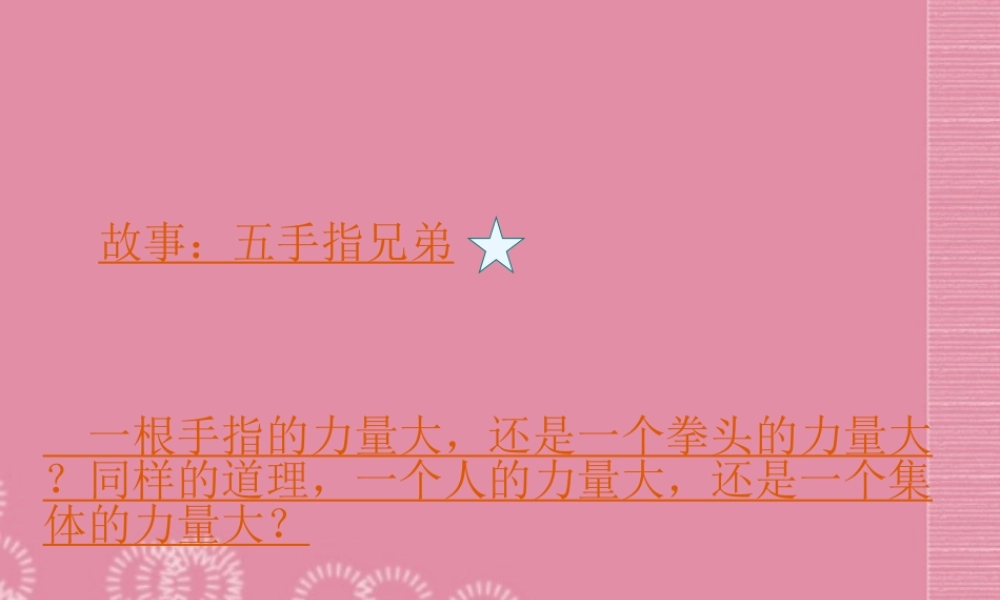 七年级政治上册 第1单元 第一课第二框创建新集体课件 新人教版 课件