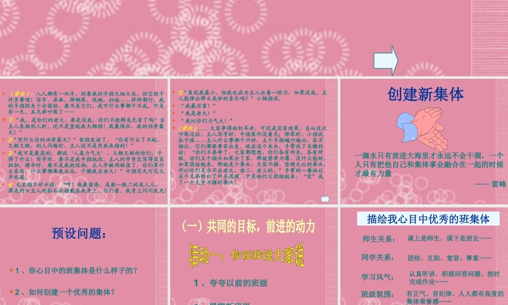 七年级政治上册 第1单元 第一课第二框创建新集体课件 新人教版 课件