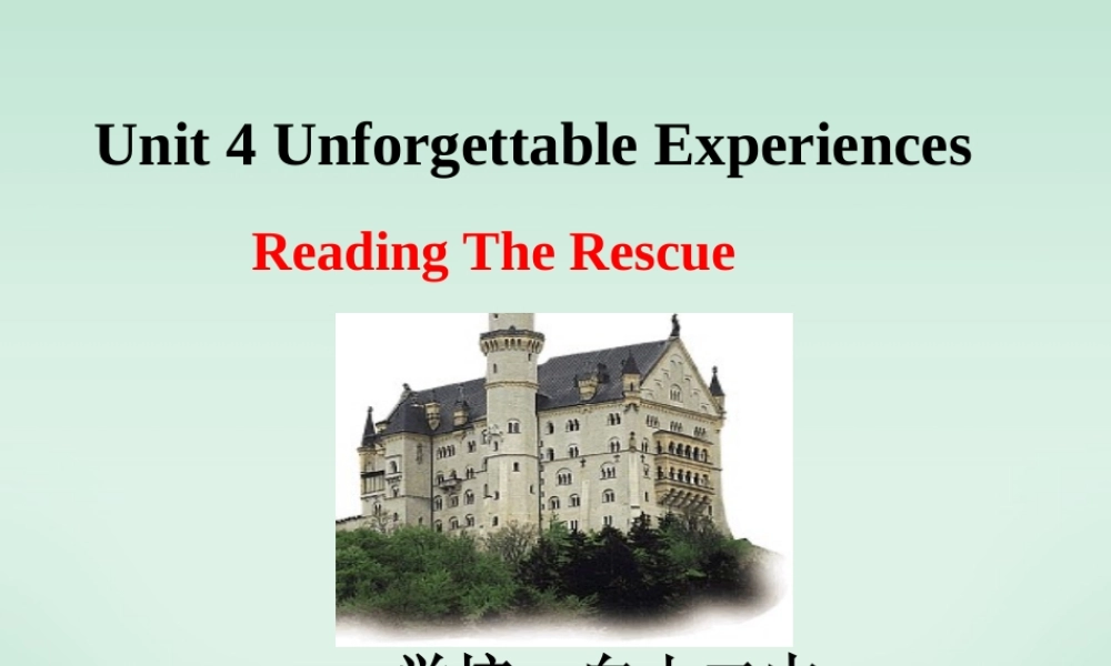 Unit4 Unforgettable Experiences 新课标 人教版 课件
