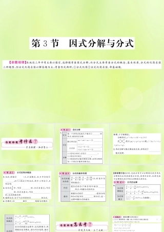(贵州专版)中考数学总复习 第1轮 教材知识梳理 第1章 数与式 第3节 因式分解与分式课件