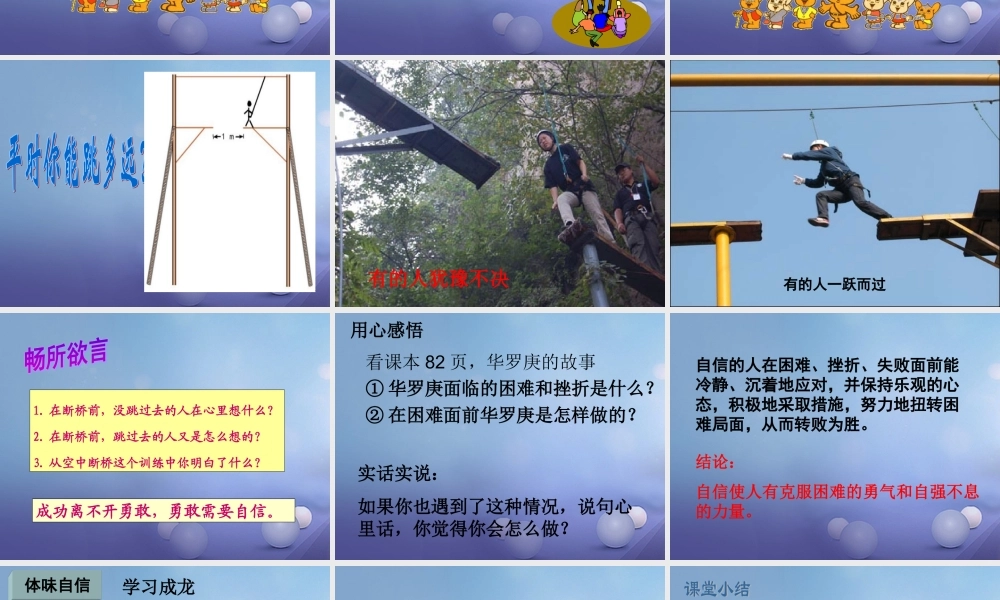 七年级政治上册 第四单元 生活告诉自己 我能行 第七课 做自尊自信的人 第2框 成功需自信课件 鲁教版 课件