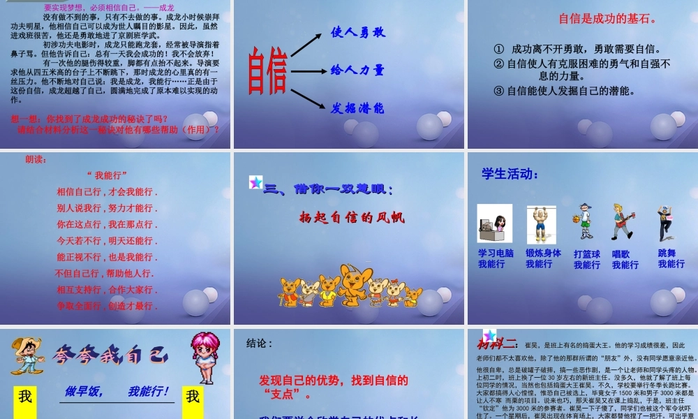 七年级政治上册 第四单元 生活告诉自己 我能行 第七课 做自尊自信的人 第2框 成功需自信课件 鲁教版 课件