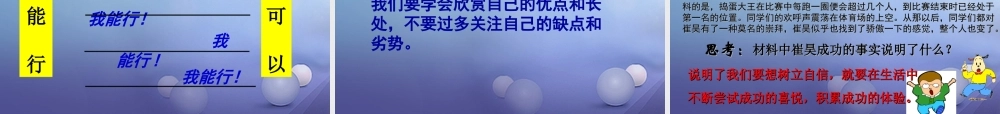 七年级政治上册 第四单元 生活告诉自己 我能行 第七课 做自尊自信的人 第2框 成功需自信课件 鲁教版 课件