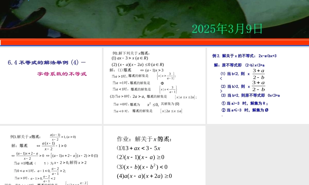 6.4(4) 第六章不等式课件 第六章不等式课件