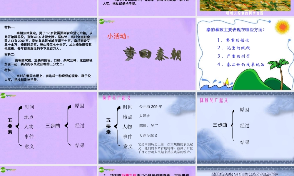 七年级上册 第三单元 第13课(秦的暴政与灭亡)课件 冀教版 课件