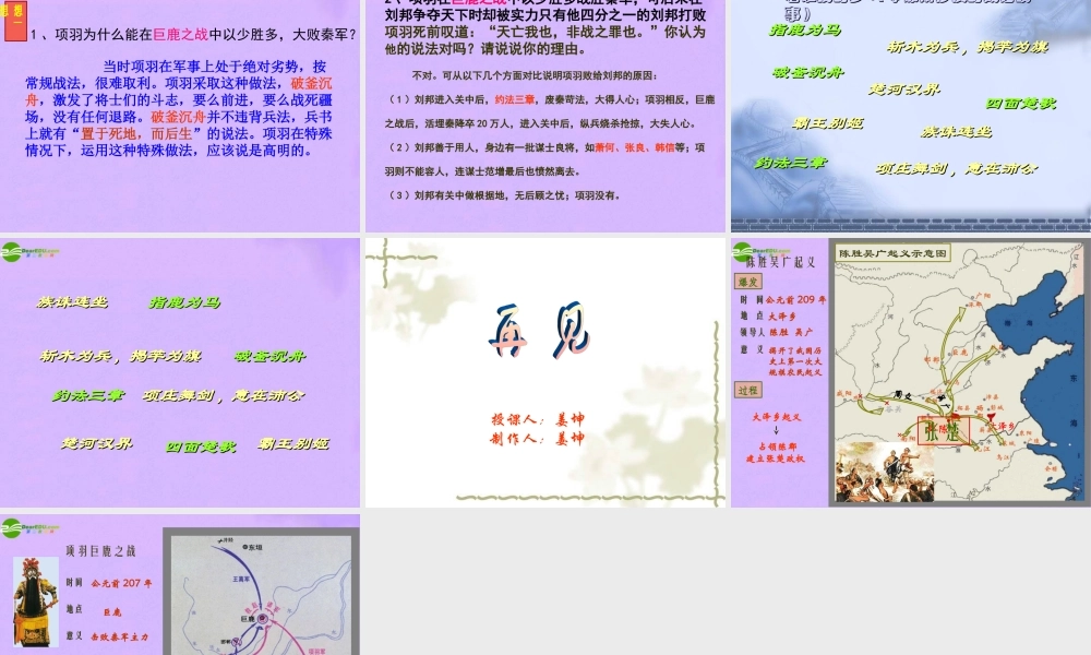七年级上册 第三单元 第13课(秦的暴政与灭亡)课件 冀教版 课件