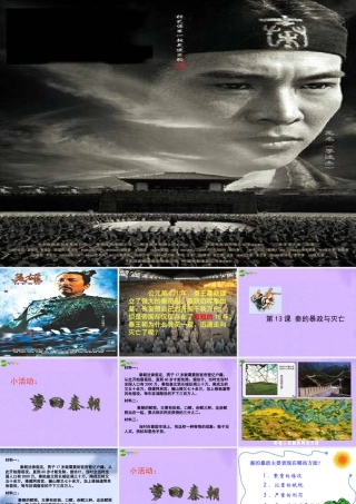 七年级上册 第三单元 第13课(秦的暴政与灭亡)课件 冀教版 课件