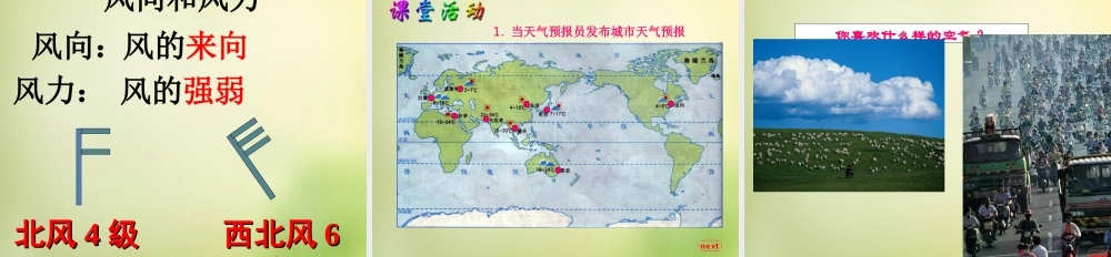 七年级地理上册 4.1 天气和气候课件 湘教版 课件