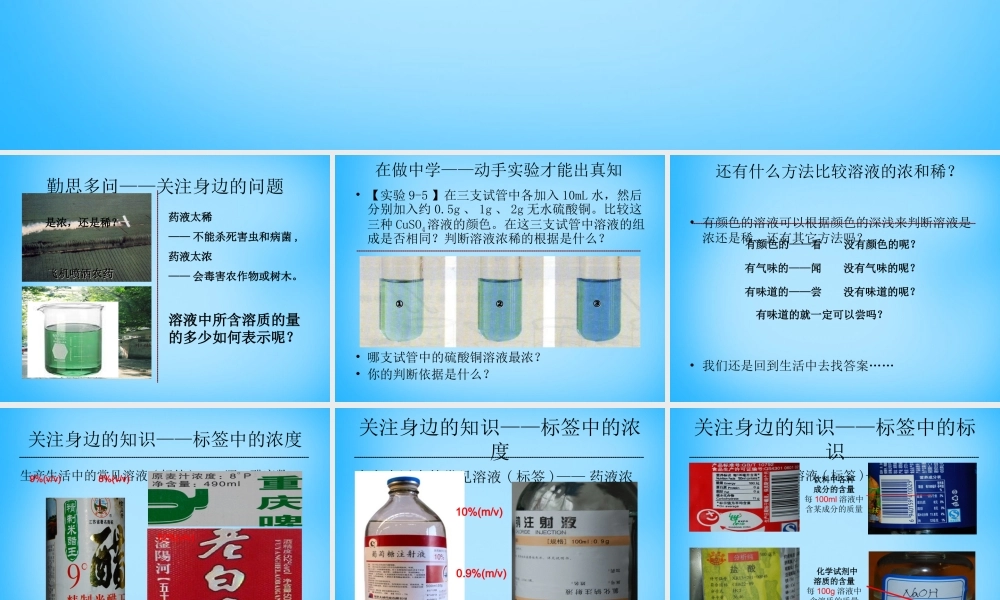 九年级化学下册 93 溶质的质量分数(第1课时)课件 新人教版 课件