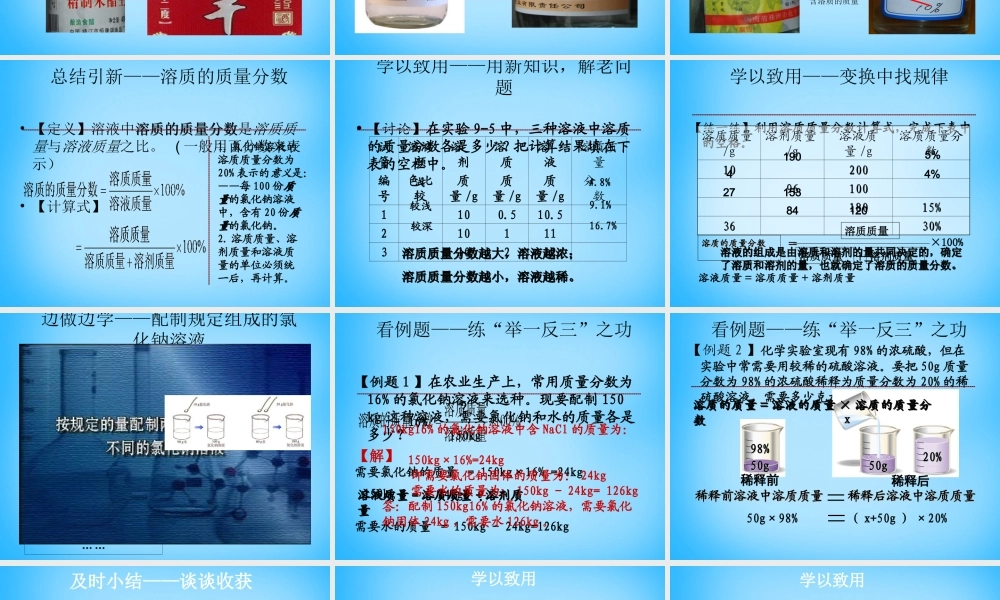 九年级化学下册 93 溶质的质量分数(第1课时)课件 新人教版 课件