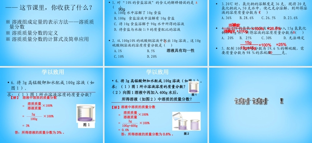 九年级化学下册 93 溶质的质量分数(第1课时)课件 新人教版 课件